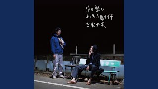 凪子の恋人