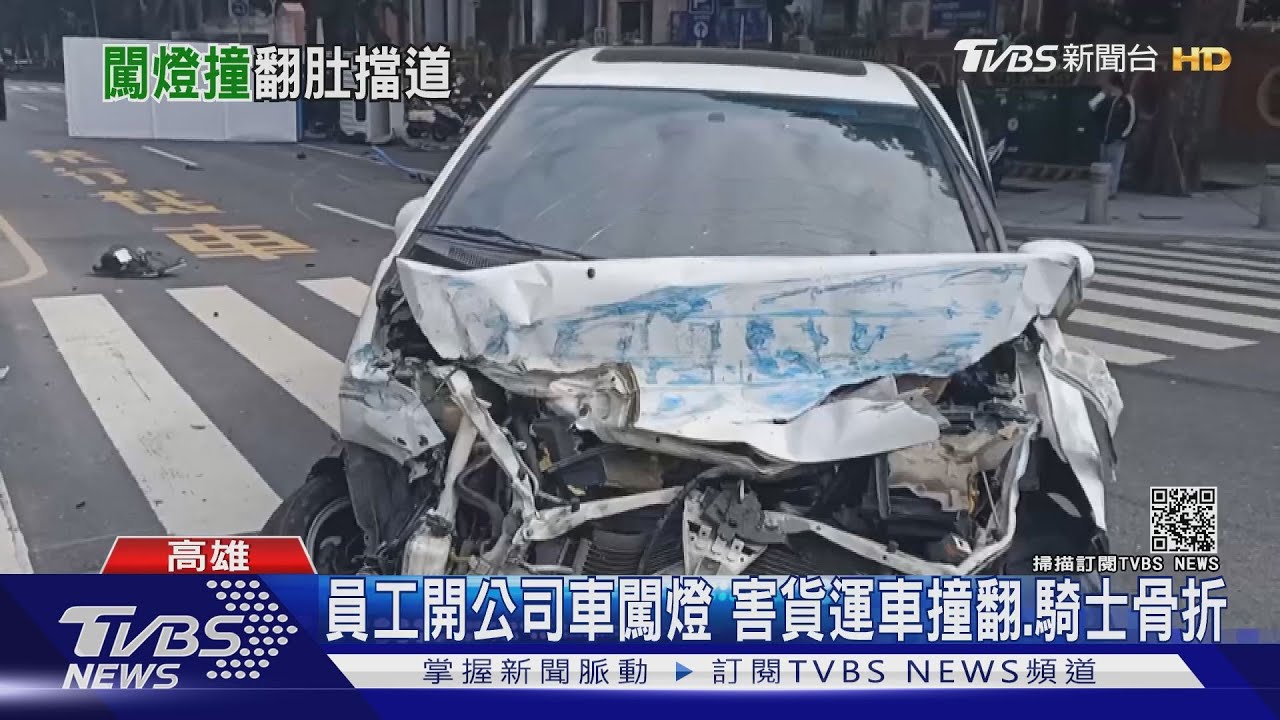 員工開公司車闖燈　害貨運車撞翻、騎士骨折