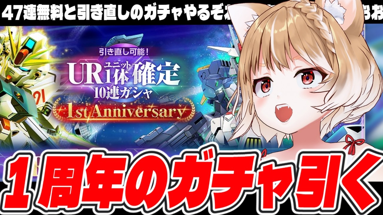 【Gジェネエターナル】１周年のガチャ引いたりなんだりいいいいいいいいい【GGENERATION ETERNAL】