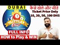 Little Draw DUBAI UAE 2022 II Emirates Draw Live Draw Today Big Ticket Abudhabi My Mahzooz Lotto