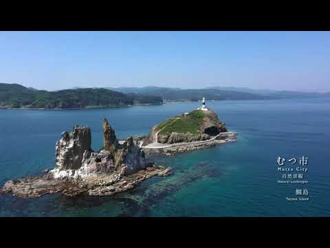 青森県むつ市　春夏編