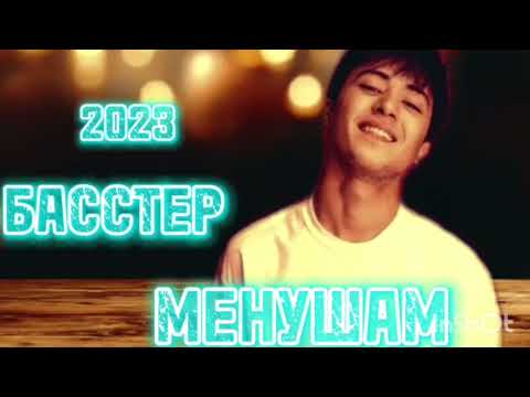 Basster x Shoh - Менушам |  примьера  2023