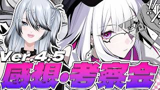 【#崩壊スターレイル 】〈※ネタバレ注意〉Ver.4.5ストーリー感想・考察会【 Vtuber/ 白亜リラ 】