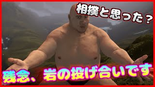 相撲をしないお相撲さんの謎ゲー【Paunch】