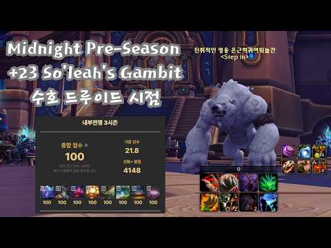 M 23+ | So'leah's Gambit | guardian druid | Midnight Pre-Patch