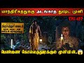 Real Life Ghost Experience In Tamil அடங்காத துர்முனியின் ஆ�