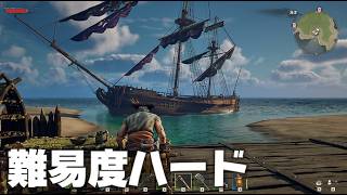 #1【Windrose】最高難易度ウィンドローズで魔王国を作る！