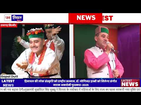 Sangeet Natak Akademi Award के लिए चुने गए हाब्बी