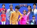 Chasha | চাষা | Bangla Funny Video | Sofik & Sraboni Comedy | Palli Gram TV Latest Natok