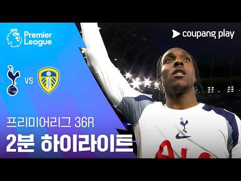 토트넘 VS 리즈UTD 1:1 프리미어리그 스포츠하이라이트