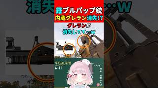 【実銃解説】内蔵グレラン消失!?ロシアのブルパップ銃"A-91"『初期ARゆえの不遇…』【WARDOGS】#shorts #wardogs #銃
