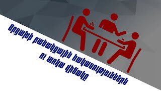 Փաստ. Արցախի բանակցային հակասություններն ու առկա վիճակը