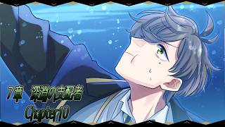 【ツイステッドワンダーランド】見渡す限りのオーシャンビュー７章チャプター10：教授の深淵の支配者 【オリバー・エバンス/にじさんじ】