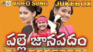 Palle Janapadam Jukebox  Telangana Folk songs - Fo