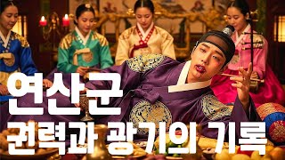 Download lagu 연산군 권력과 광기의 기록 한국사 조선이야기 재미있는 역사 이야기 히스토리인 mp3