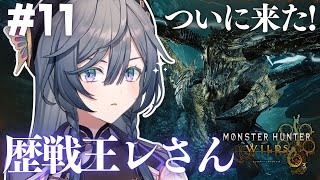 開始 - 【モンハンワイルズ#11】歴戦王レ・ダウを討伐せよ!!参加型あり!⚔️【綺沙良/にじさんじ】