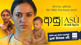ASU  ආසූ Film Official Trailer  Srilanka Off