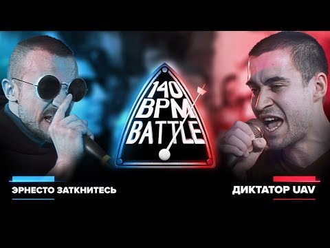 Video thumbnail for 25/02/18: Эрнесто Заткнитесь x Диктатор UAV