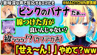 ロベル式の快便授業に呼吸困難になったり、写真付き報告しようとするおなつに爆笑するエマたそ、ピンク色のバナナや線発言に反応するエマたそｗｗ【ぶいすぽ/切り抜き/藍沢エマ/夕刻ロベル/おなつのにびたし】