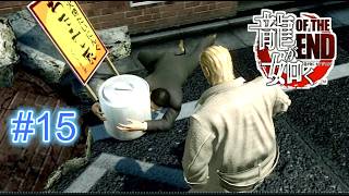 『実況』龍が如く OF THE END　#１５