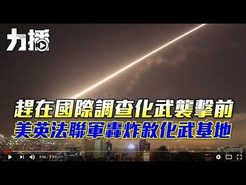 對敘空襲 先打再查