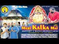Meri Kalka Mai Official Video Sunil Sunny JKM Vicky Upadhyay