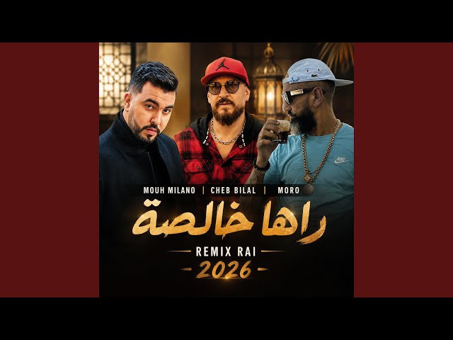 راها خالصه رميكس راي