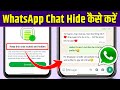 Whatsapp chat hide kaise kare | How to hide Whatsapp chat | Whatsapp me chat hide kaise kare