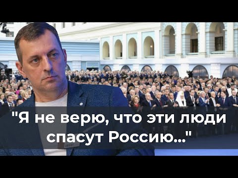 "Я не верю, что эти люди спасут Россию..."