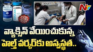 Health Worker Falls Sick after Getting Vaccine at Vijayawada GGH