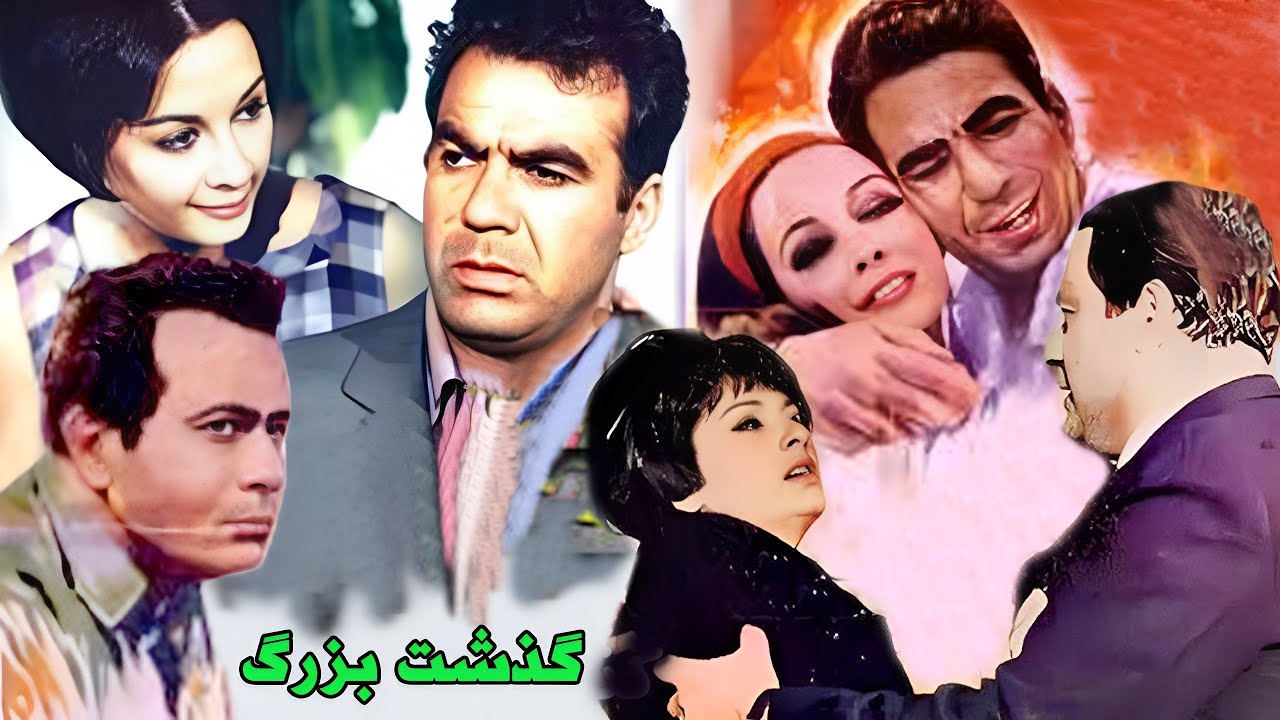 ناصر ملک مطیعی در فیلم زیبای گذشت بزرگ - رنگی و بدون حذفیات