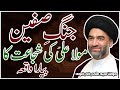 Jang E Siffeen Maulana Syed Ali Raza Rizvi The Battle Of Siffeen