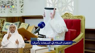 453 - اختصار السلام في المسجات بأحرف - عثمان الخميس