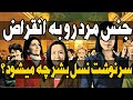 جنس مرد رو به انقراض؛ آیا نابودی جنسیت مرد باعث انقراض نسل بشر می شود؟