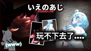 【いえのあじ】樞 : 遊戲裡的鬼不可怕 可怕的是突然出現的吹雪前輩 !