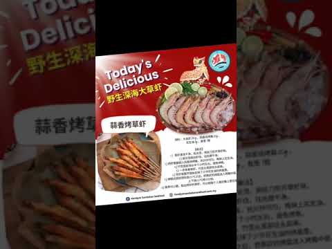 ✨新鲜的 #野生深海大草虾🦐是美食家的不二之选🔥