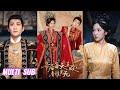 完整版 高杨 赵慧楠 帝后每天互殴 看谁先死 双强夫妇各怀鬼胎 一个想去父�