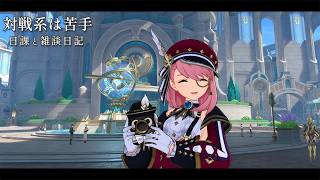 ユナイトにハマっているのかわからない / 原神と静かな生存記録 Day132
