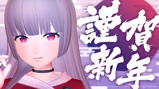 俺たちの正月はまだ始まったばかりだ  #六道冥