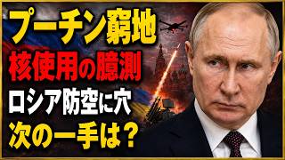 【緊急分析】もしロシアが核兵器を使用したら？ウクライナ「異例の報復論」とプーチン政権の誤算