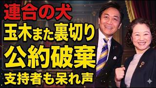 玉木代表に何が起きたのか？消費税5％公約がわずか2か月で消えた理由