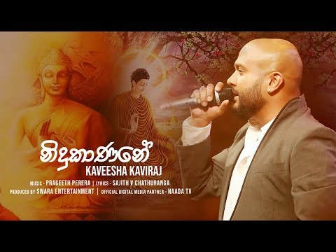 Nidukanane (නිදුකාණනේ) - Kaveesha Kaviraj New Song 2019 | New Sinhala Songs 2019