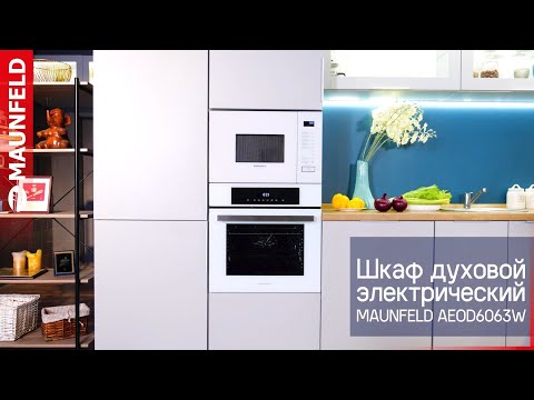Духовой шкаф MAUNFELD AEOD6063G2