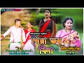 Piya Tor Bina Full HD Video Swarnali Aidew Modern Jhumair Song