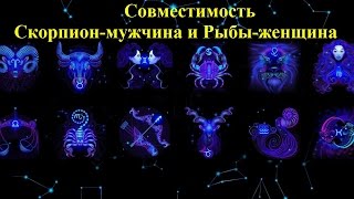 Позы для рыбы и скорпиона