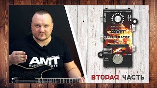 Video thumbnail for AMT INCINERATOR NG-1 - тесты шумодава (часть 2) by Ivan Demichev