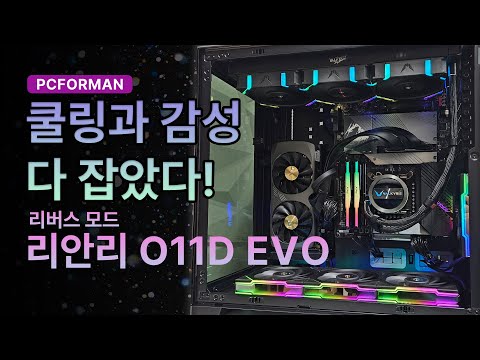 PC Build - 견적왕 14700K &amp;  발키리 GL 360 &amp; ADATA XPG DDR5-6000 LANCER RGB &amp; o11d EVO BLACK 조립과정 !