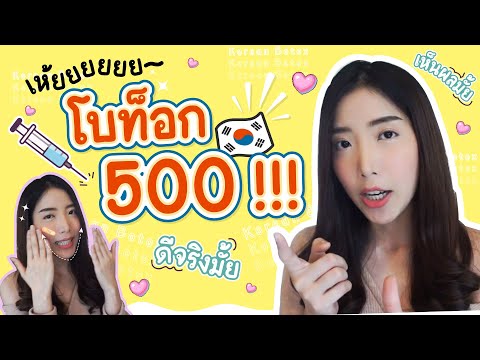 เมโสแฟต ยี่ห้อไหนดี