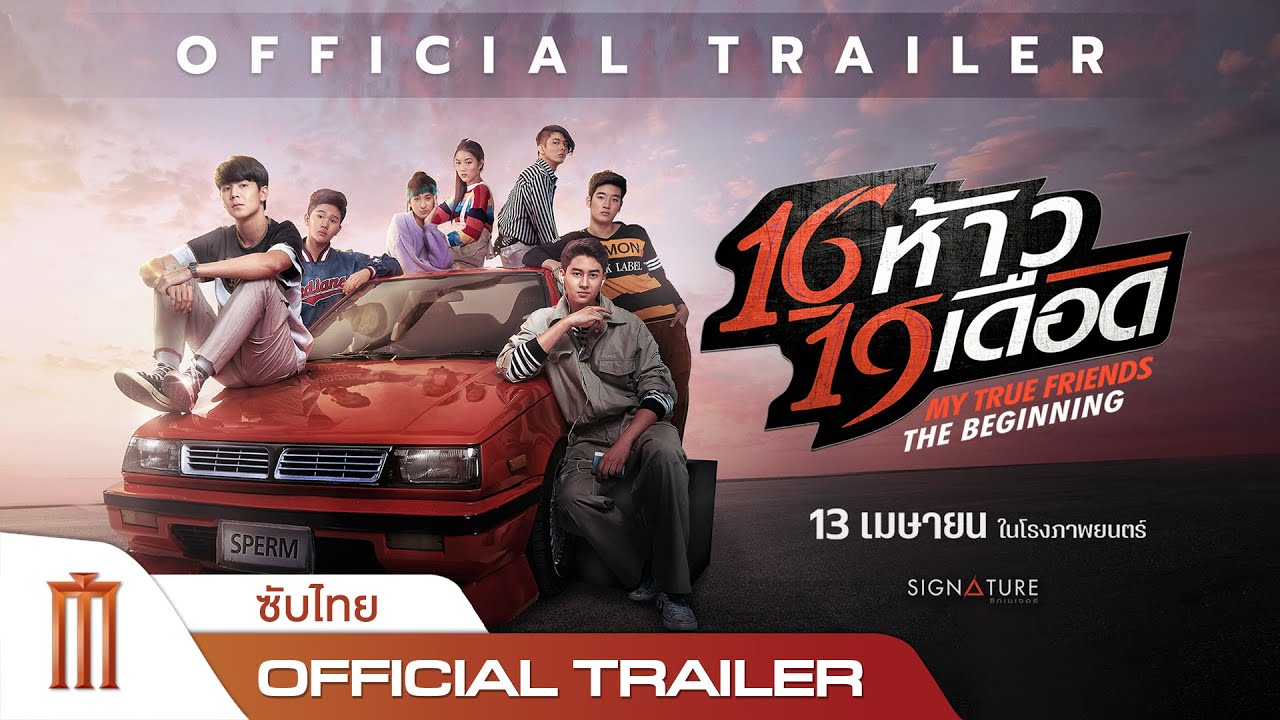 16 ห้าว 19 เดือด | MY TRUE FRIENDS : THE BEGINNING - Official Trailer [ซับไทย]