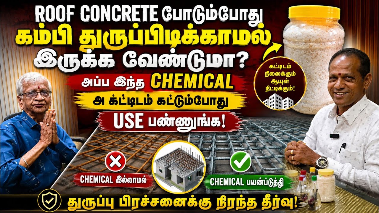 RoofConcrete போடும்போது கவனிக்க வேண்டியவை #lingamvasthu #roofconcrete #trendingshorts #t